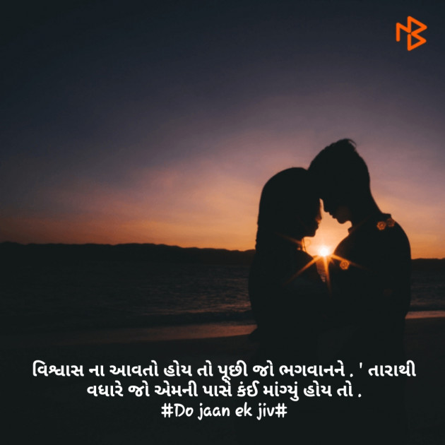 Gujarati Shayri by Swapnil Patel : 111085214