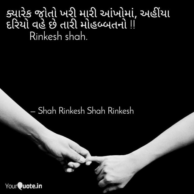 Gujarati Romance by Shah Rinkesh Shah Rinkesh : 111085246