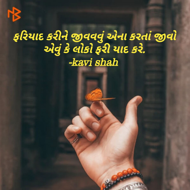 Gujarati Quotes by THE KAVI SHAH : 111085263