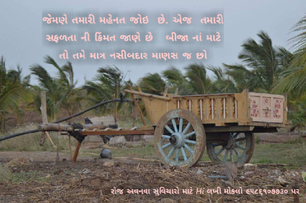 Gujarati Good Evening by Ishwar Ahir : 111085264