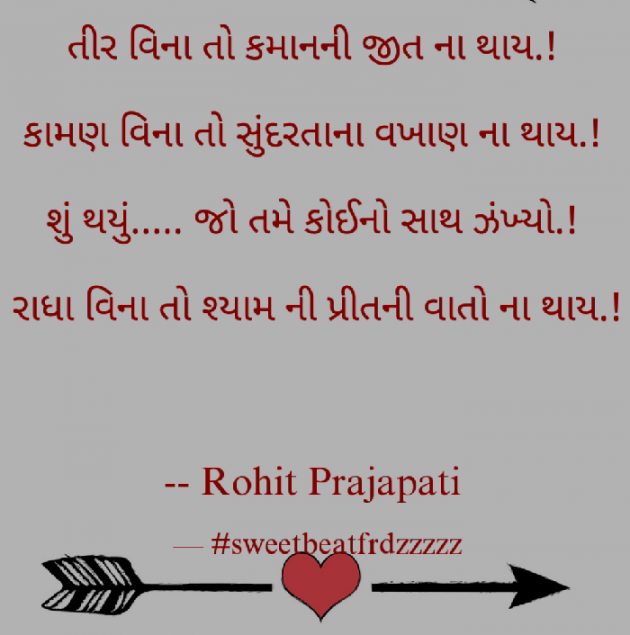 Gujarati Whatsapp-Status by ધબકાર... : 111085279