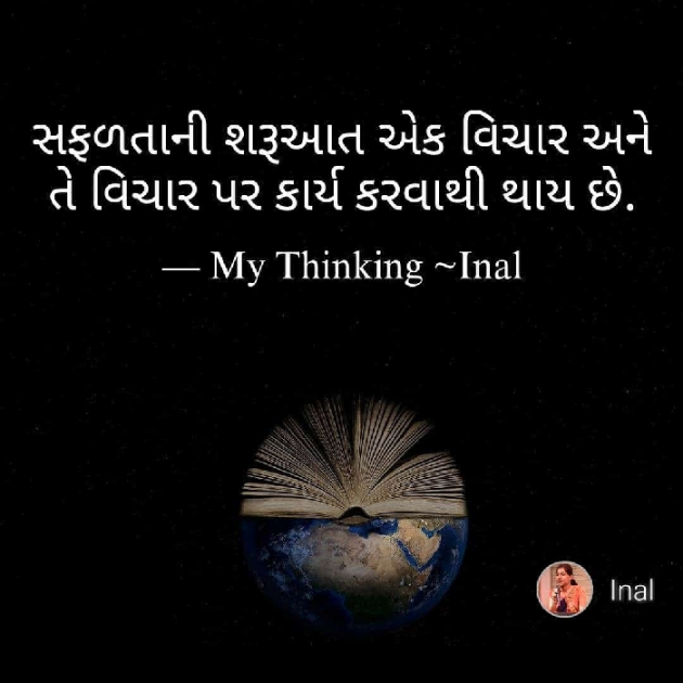 Gujarati Good Morning by Inal : 111085283