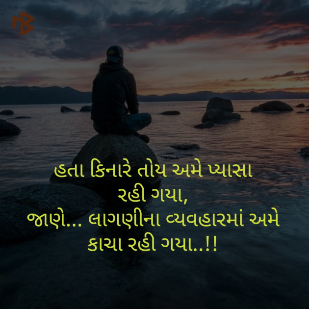 Gujarati Whatsapp-Status by Shefali : 111085284