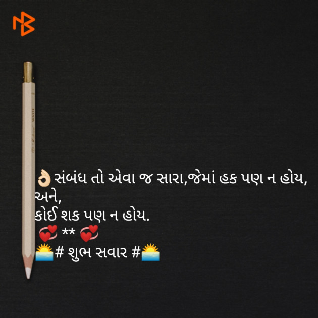 Gujarati Good Morning by Shabir Malek : 111085287