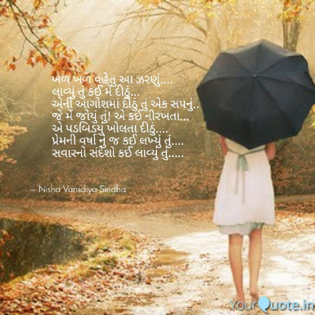 Gujarati Good Morning by Nisha Sindha : 111085323