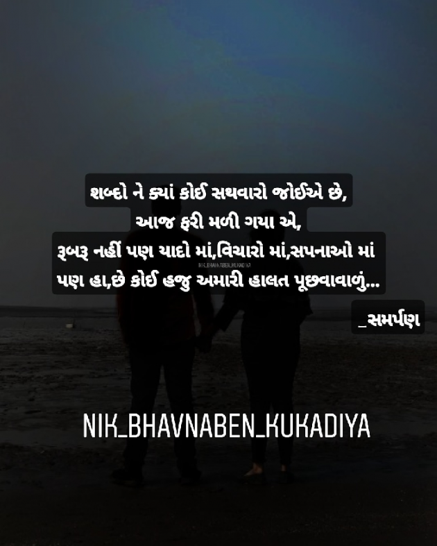Gujarati Shayri by Nikunj kukadiya samarpan : 111085352