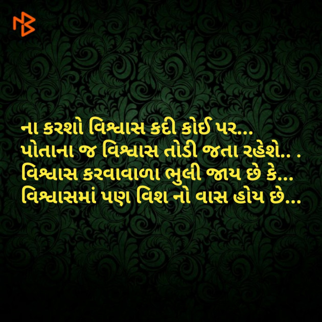 Gujarati Shayri by Pooja Jayswal : 111085353