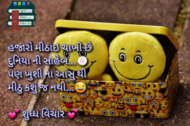 Gujarati Thought by ANKIT THAKKAR : 111085363