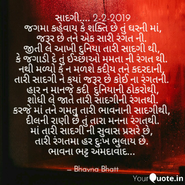 Gujarati Shayri by Bhavna Bhatt : 111085369