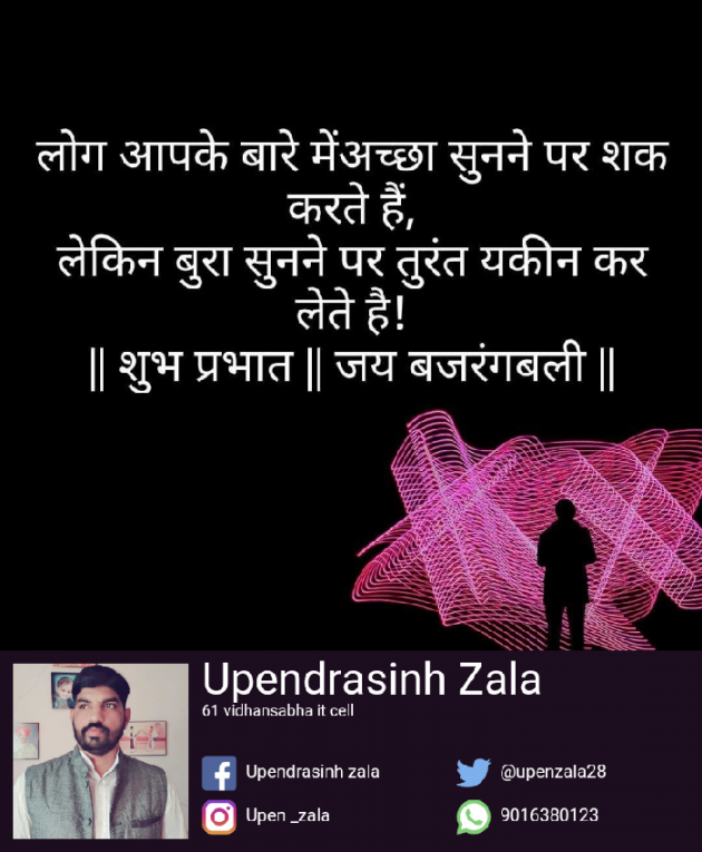 Gujarati Quotes by Upen zala : 111085371