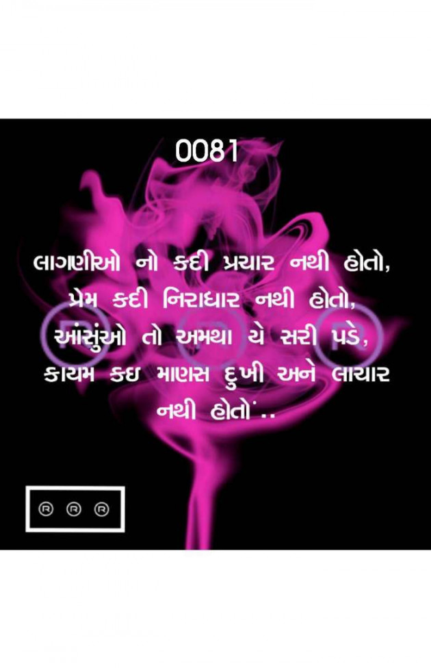 Gujarati Quotes by R R R : 111085380