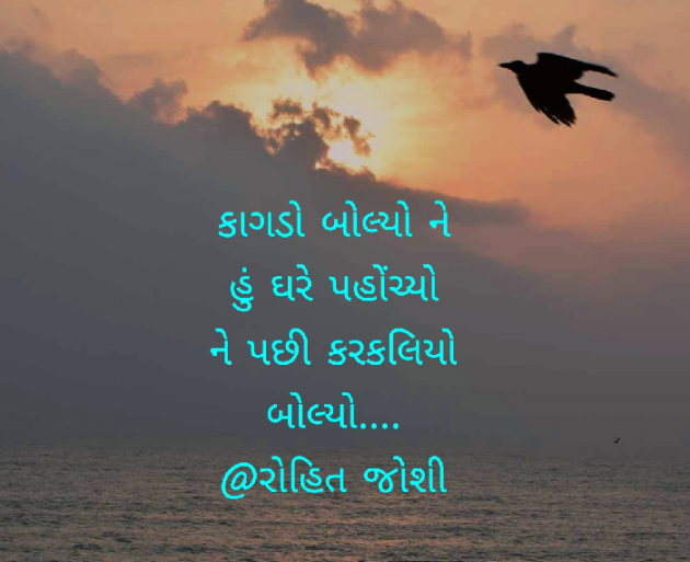 Gujarati Shayri by Joshi Rohit : 111085395