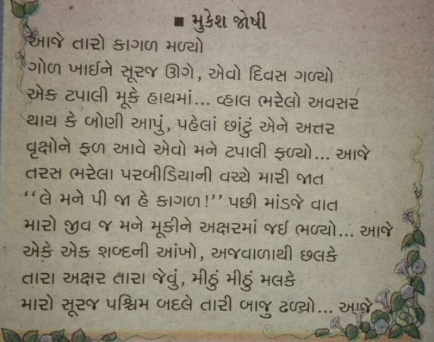 Gujarati Good Morning by Bhupen Savla : 111085415