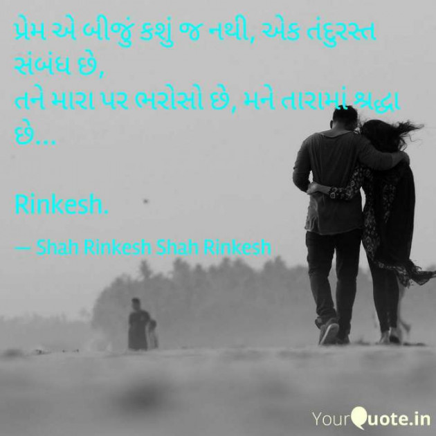 Gujarati Romance by Shah Rinkesh Shah Rinkesh : 111085433