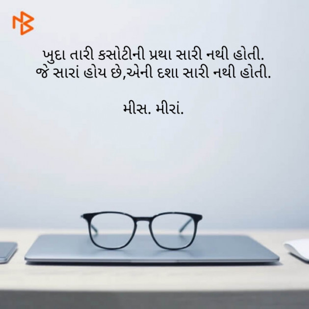 Gujarati Shayri by Purvi Jignesh Shah Miss Mira : 111085446