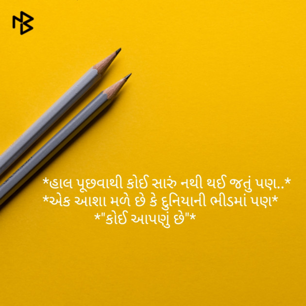 Gujarati Shayri by Shabir Malek : 111085459