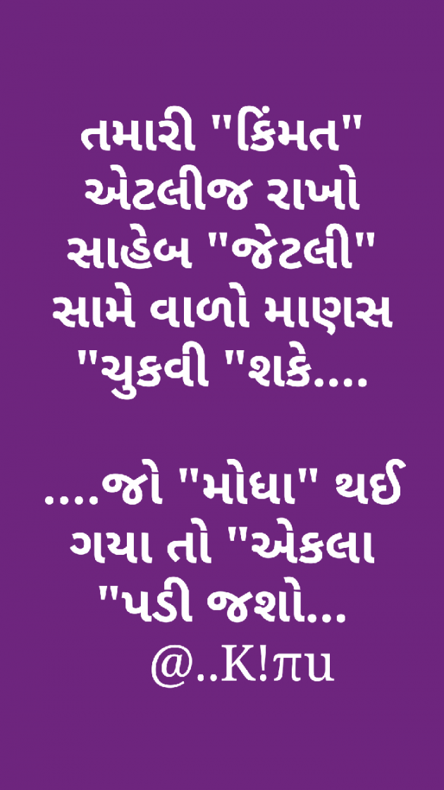 Gujarati Whatsapp-Status by KiRiT jAmAni : 111085481