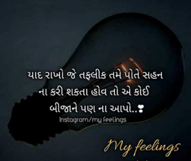 Gujarati Motivational by SMChauhan : 111085483