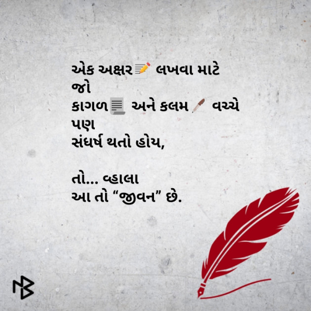 Gujarati Whatsapp-Status by Brijesh Shanischara : 111085501