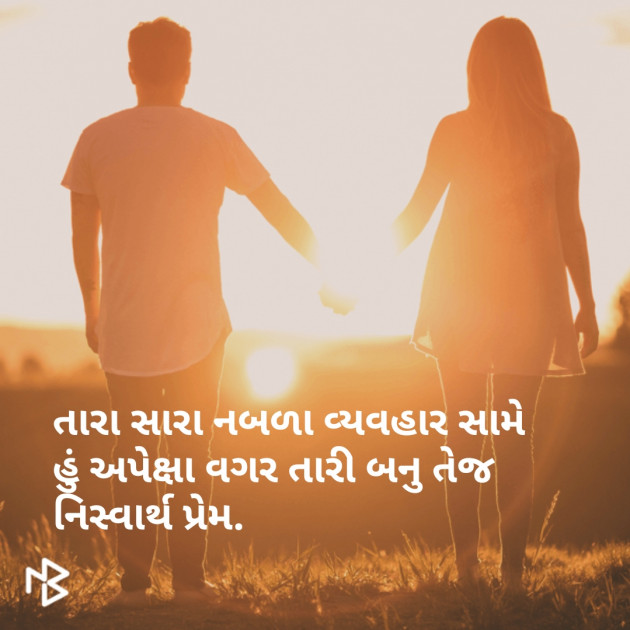 Gujarati Romance by Sweety Jariwala : 111085536