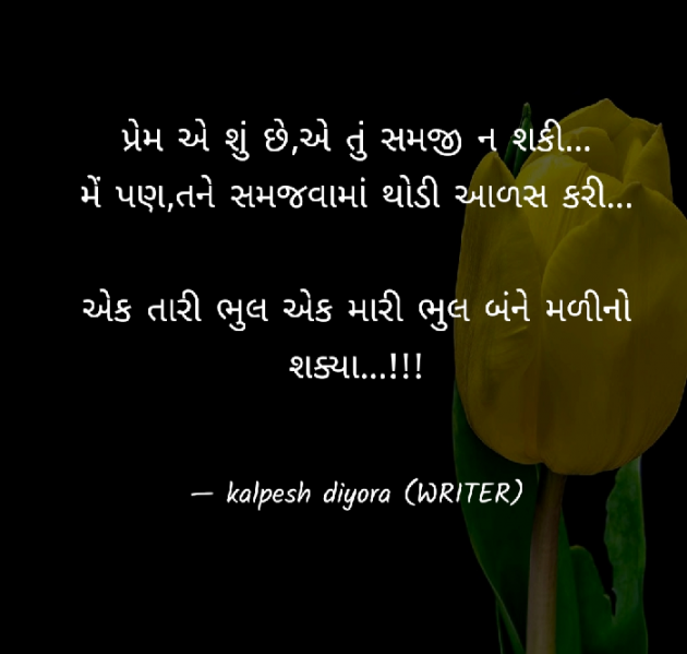 Gujarati Shayri by kalpesh diyora : 111085553