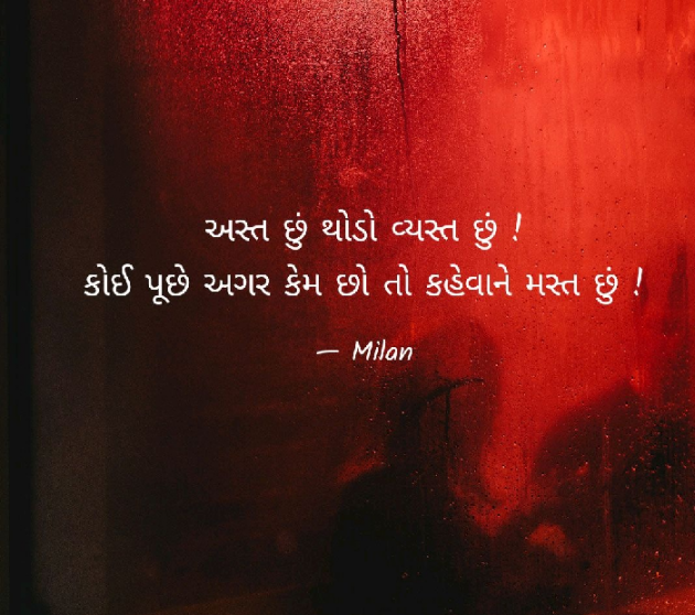 Gujarati Quotes by Milan : 111085557