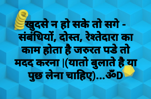 Hindi Thought by Dhruti Dave : 111085559