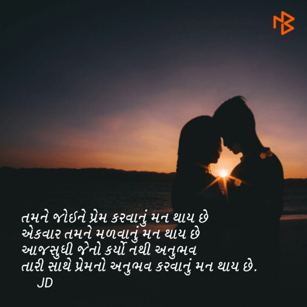 Gujarati Romance by Jaydeep Makawna : 111085582