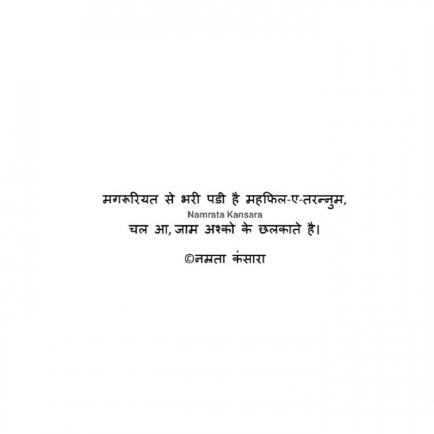 Gujarati Shayri by Namrata Kansara : 111085645