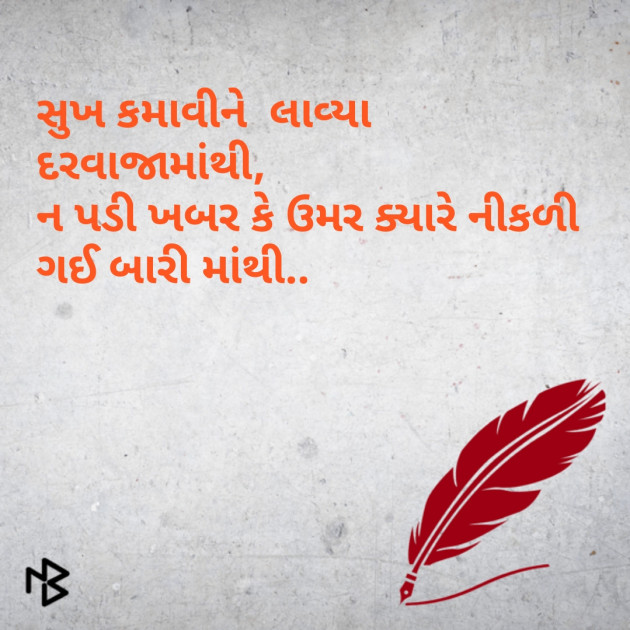 Gujarati Shayri by Suresh Patel : 111085671