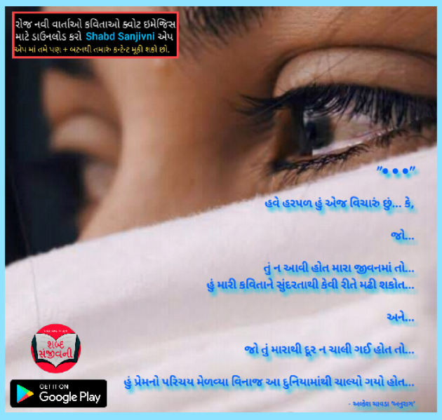 Gujarati Whatsapp-Status by Alkesh Chavda Anurag : 111085675