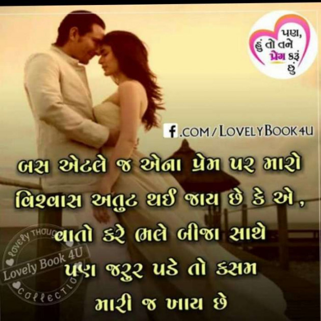 Gujarati Shayri by Nai Jignesh : 111085687