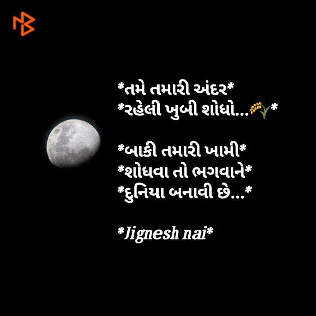 Gujarati Quotes by Nai Jignesh : 111085691