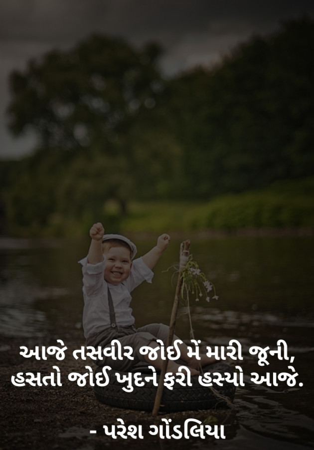 Gujarati Whatsapp-Status by PARESH GONDALIYA : 111085737