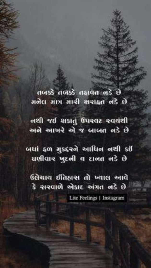 Gujarati Good Night by Rajesh Purohit : 111085739
