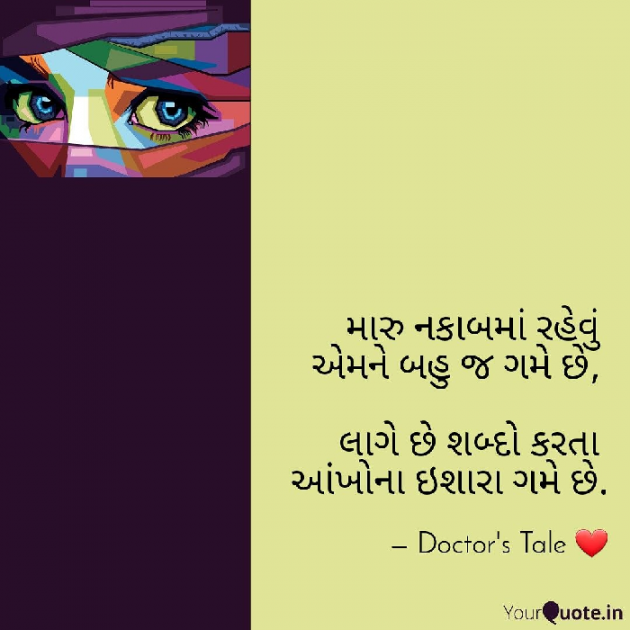 Gujarati Romance by Irma Odhani : 111085764