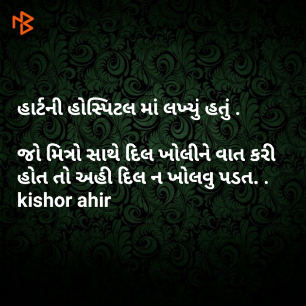 Gujarati Shayri by Kishor Ahir : 111085769