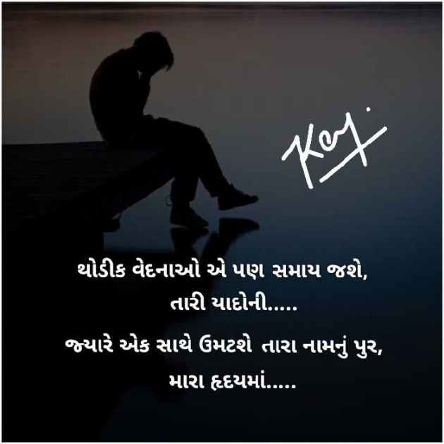 Gujarati Shayri by Mahesh Bambhaniya : 111085782