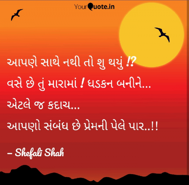 Gujarati Whatsapp-Status by Shefali : 111085834
