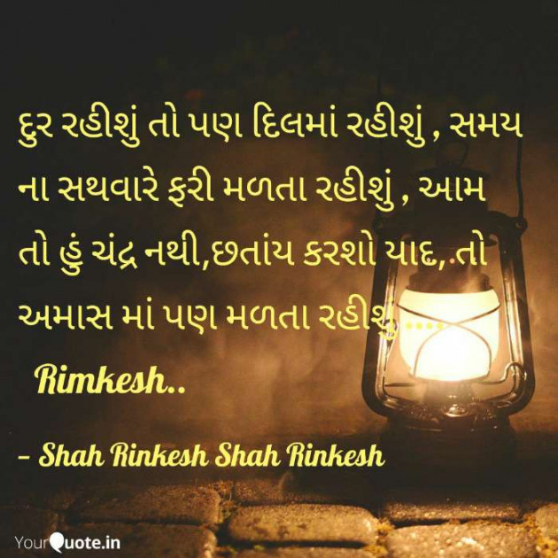 Gujarati Romance by Shah Rinkesh Shah Rinkesh : 111085844