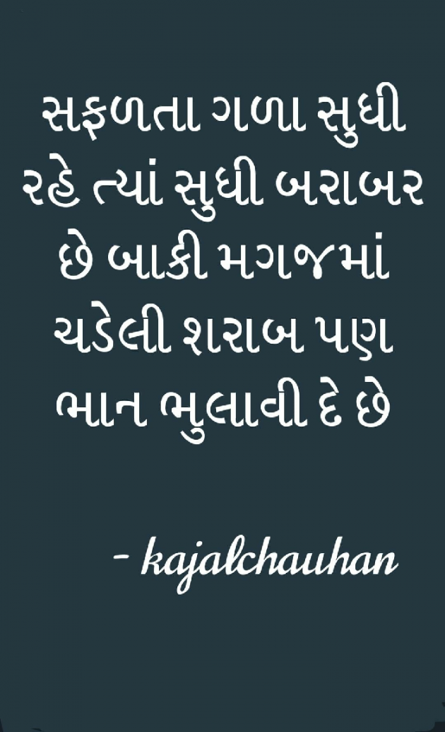 Gujarati Motivational by Kaajal Chauhan : 111085848