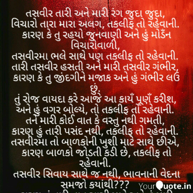 Gujarati Shayri by Bhavna Bhatt : 111085882