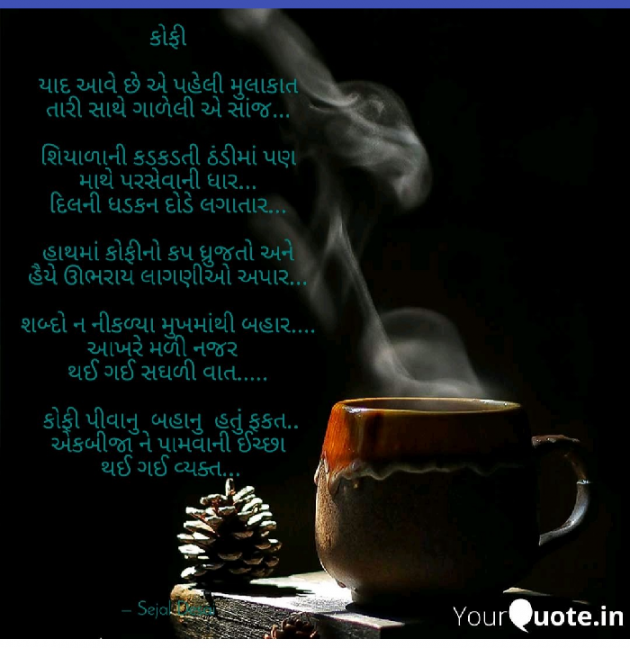 Gujarati Song by Dr Sejal Desai : 111085883