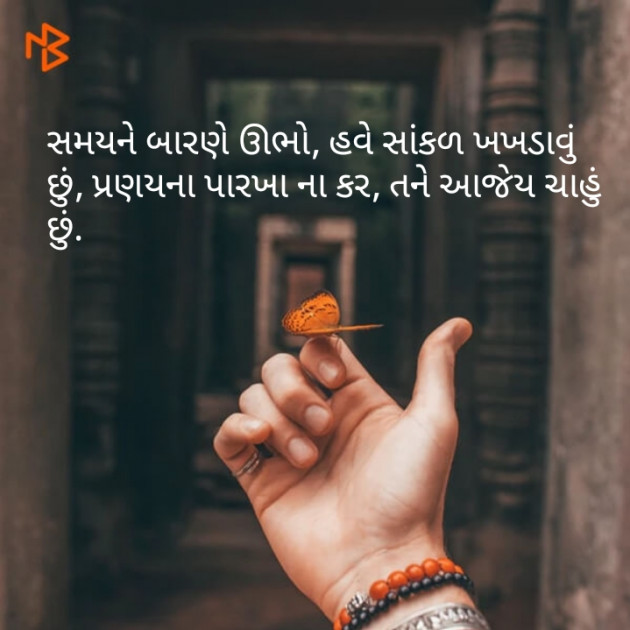 Gujarati Shayri by Babariya Bharat : 111085888