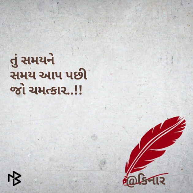 Gujarati Hiku by Kinar Rana : 111085889