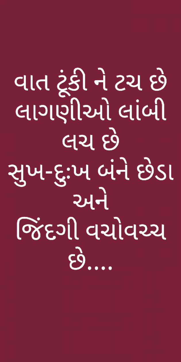 Gujarati Good Morning by Aswin Hadiya : 111085894