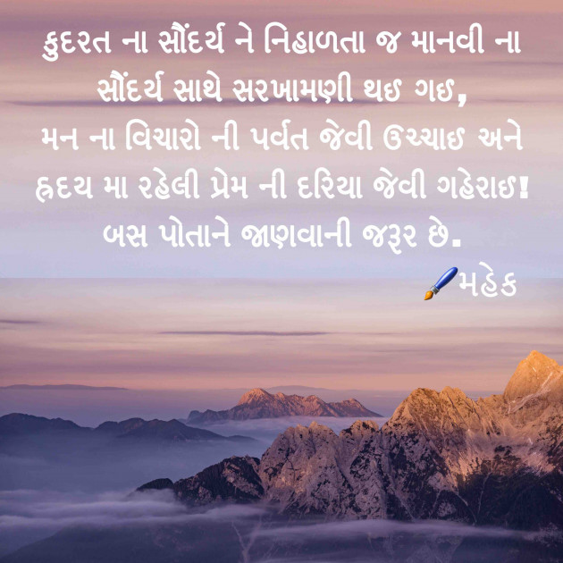 Gujarati Quotes by Mahek : 111085915