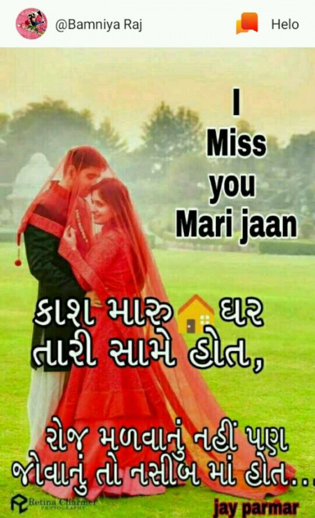 Gujarati Shayri by Parmar Narvirsinh : 111085963
