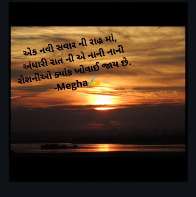 Gujarati Good Morning by Megha gokani : 111085996