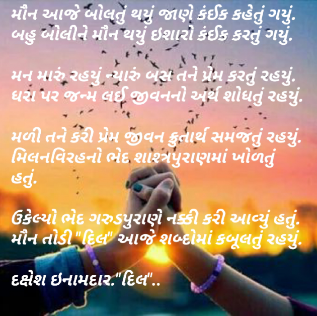 Gujarati Romance by Dakshesh Inamdar : 111086067